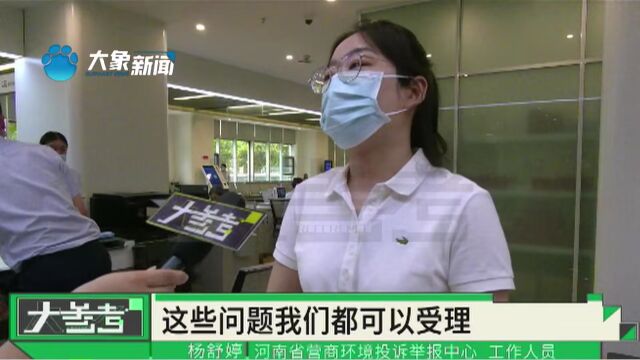 遇到“拦路虎”,营商投诉举报中心为您撑腰,线上线下都可反映