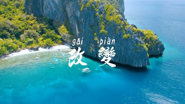 风景 语录 大海 天空 奋斗 抒情 心灵 励志 阳光沙滩 海岸 改变