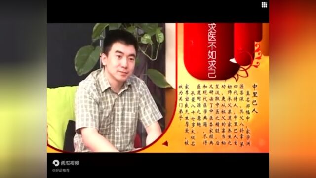 求医不如求己(中里巴人老师的课堂)