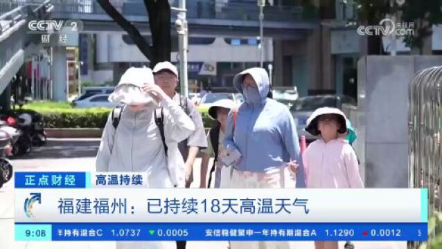 央视关注福州:已持续18天高温天气