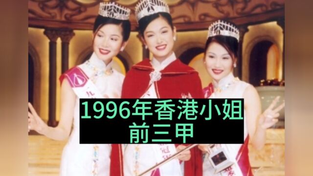 1996年香港有的“豪门梦”有的因患病退圈,令人唏嘘