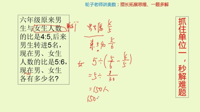 名校宝典:抓住单位一.秒解难题!