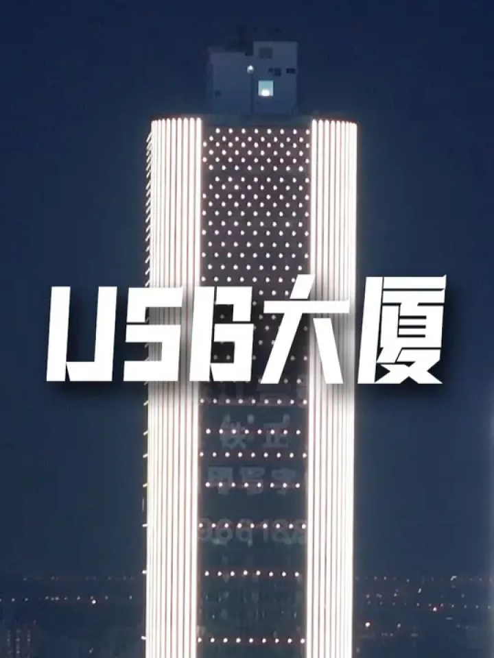 U盘通电后……#U盘大厦#广州_高清1080P在线观看平台_腾讯视频