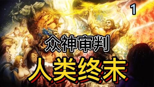 《终末的女武神》1千年审判人类能否继续延续_高清1080P在线观看平台_腾讯视频