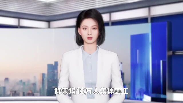 好莱坞16万人罢工,包括顶级明星和几乎所有从业者,全部停摆