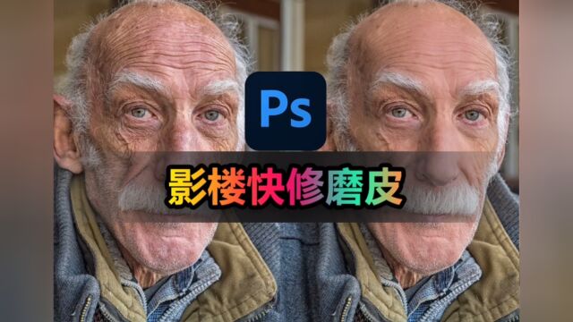 影楼快修磨皮卧龙修图教程ps插件教程Photoshop插件教程