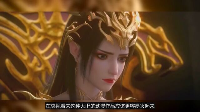 斗破苍穹被央视点名批评,大IP魔改问题严重,真人剧遭网友质疑