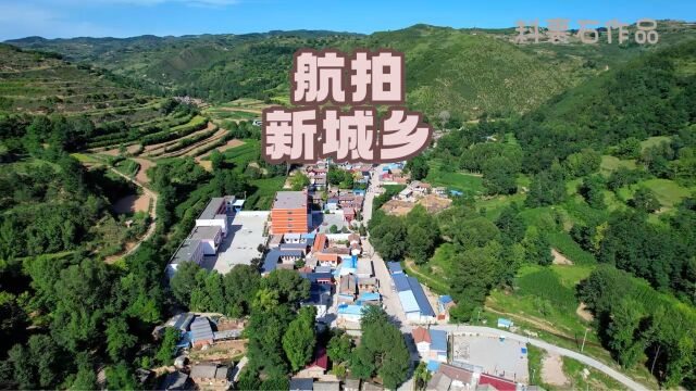 航拍新城乡镇及中小学所在地闫川村