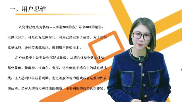 如何构建自媒体营销思维——用户思维