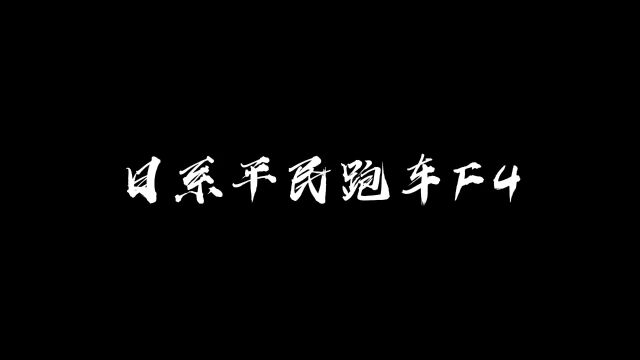 给你好兄弟屁股来一梭子就能开走一台,你会怎么选#本田思域typer #丰田supra #战神gtr #雷克萨斯lc500 #车标.