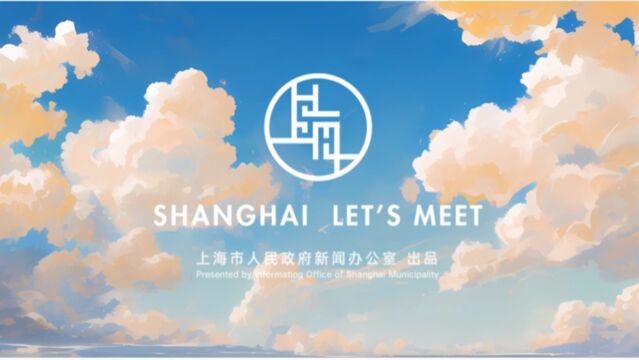 Shanghai let's meet2023上海市城市形象片