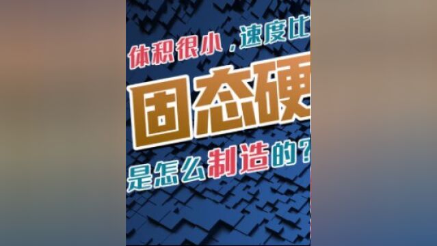 固态硬盘这么好,为什么还有人喜欢用机械硬盘?