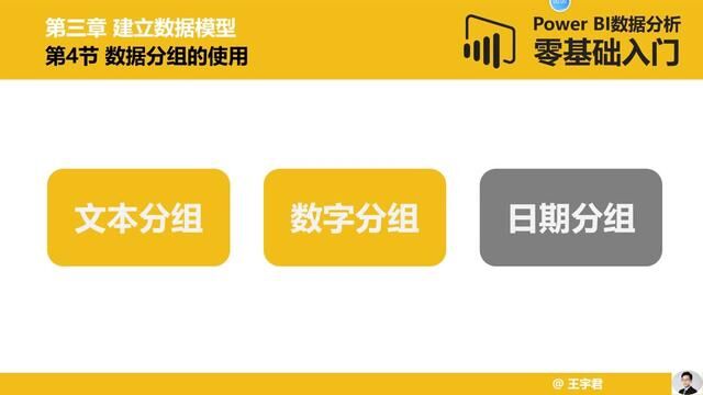 PowerBI零基础数据分析可视化 分组装箱的使用