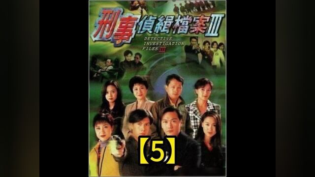 高捷终于洗脱嫌疑#tvb港剧 #刑事侦缉档案 #犯罪悬疑