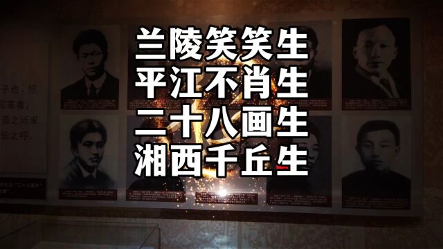 几个也许并不陌“生”的笔名 #千丘生 #文化故事 #二十八画生