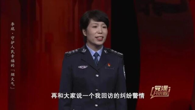 二十大代表讲党课 | 李琨 ⷠ守护人民幸福的“烟火气”