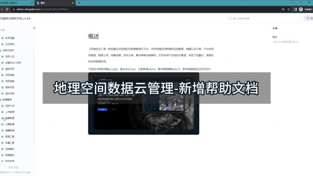 地理空间数据云管理新增帮助文档