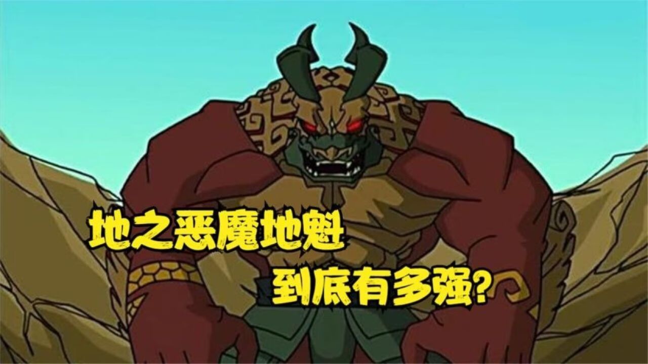 【成龙历险记】双响炮!地之恶魔地魁,风之恶魔啸风齐登场!_腾讯视频
