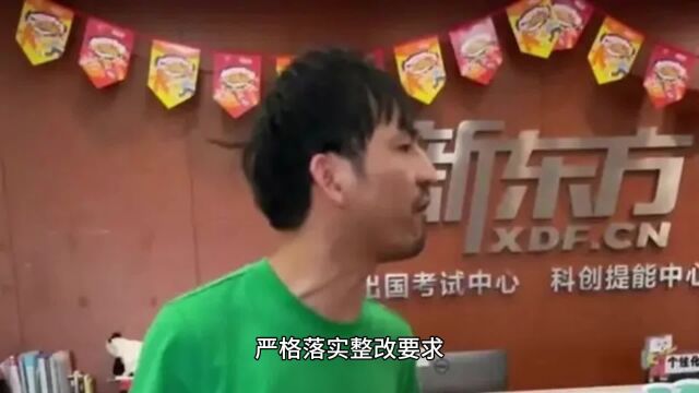 杭州新东方被网红举报后的办学危机:违规补课被罚15万引广泛关注