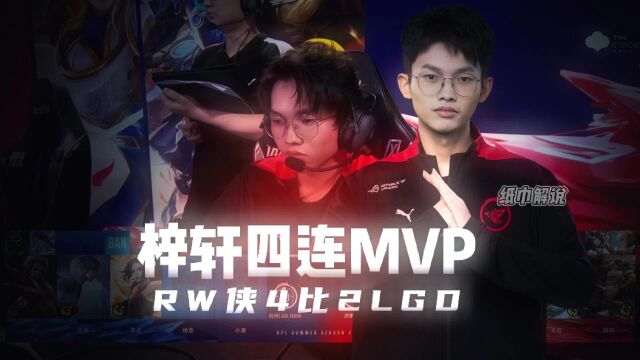 从自责到自信,梓轩四连MVP,最后一局四杀夏洛特