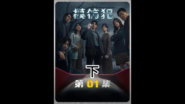 林心如又来!台湾最新悬疑力作《模仿犯》改编自宫部美雪同名小说 #模仿犯 #林心如 #柯佳嬿 下