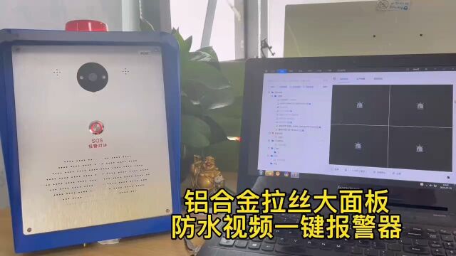 深圳盾王铝合金大面板防水视频一键报警器SOS应急求助