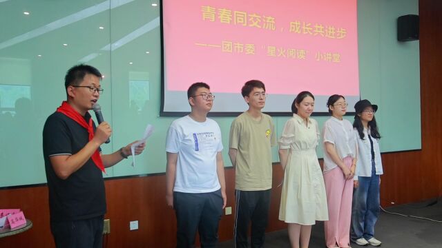 “星火阅读”青春同交流,成长共进步分享交流会