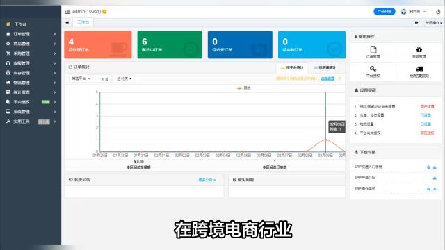 跨境电商ERP源码选型指南,如何找到最适合你的?