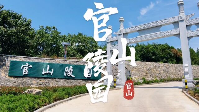 济南官山陵园是缅怀祭扫、人文纪念、生命教育于一体的生态陵园.