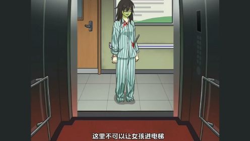 女孩手上绑着白丝带，不可以让她进电梯。