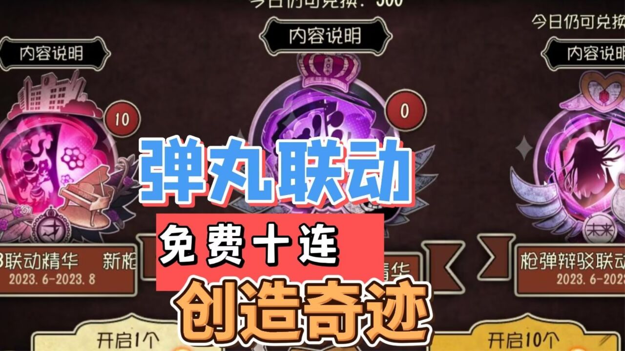 第五人格：弹丸联动最终弹？限时返场皮肤和挂件！_高清1080P在线观看平台_腾讯视频