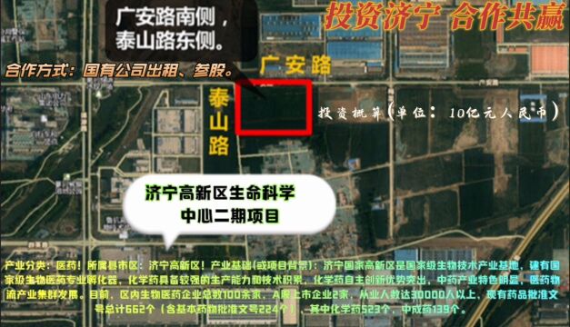 济宁高新区生命科学中心二期项目建成后将落实80100 家以上生命科学领域的全球行业领先者进驻,全部达产后总产值100亿元,纳税10亿元,投资济宁!...