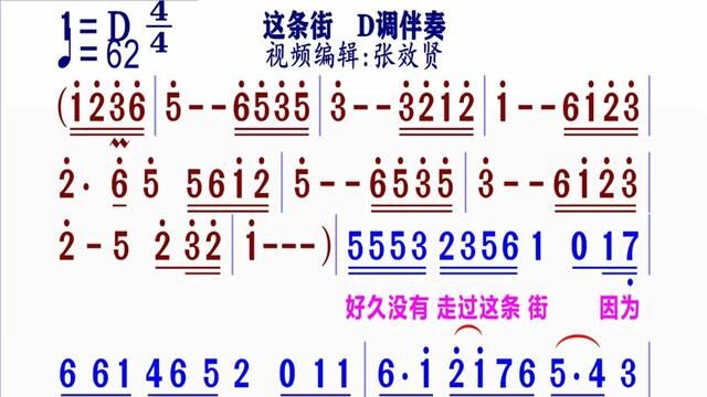 《这条街》简谱D调伴奏 完整版请点击上面链接知道吖张效贤课程主页#话题