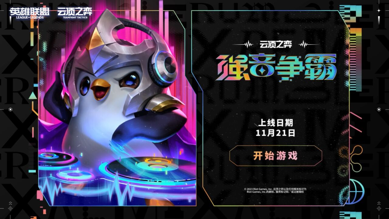 【云顶之弈】S10动画短片：掌声大比拼_高清1080P在线观看平台_腾讯视频