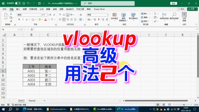 vlookup公式高级用法2个 excel wps excel技巧 办公技能 excel函数