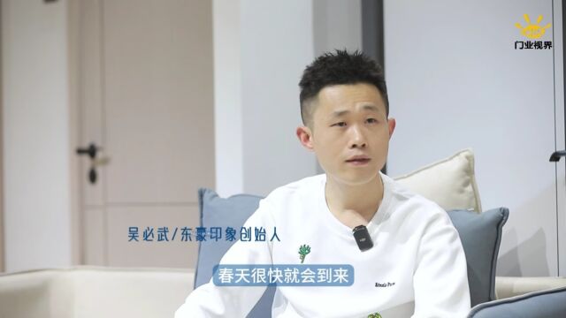 【艺轩PET板材丨名企行】东豪印象木门创始人吴必武