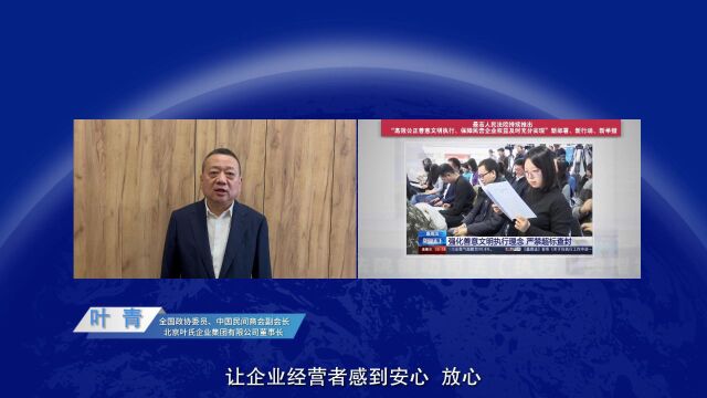 第五届民营经济法治建设峰会推出2023民营经济法治建设“十大护航行动”