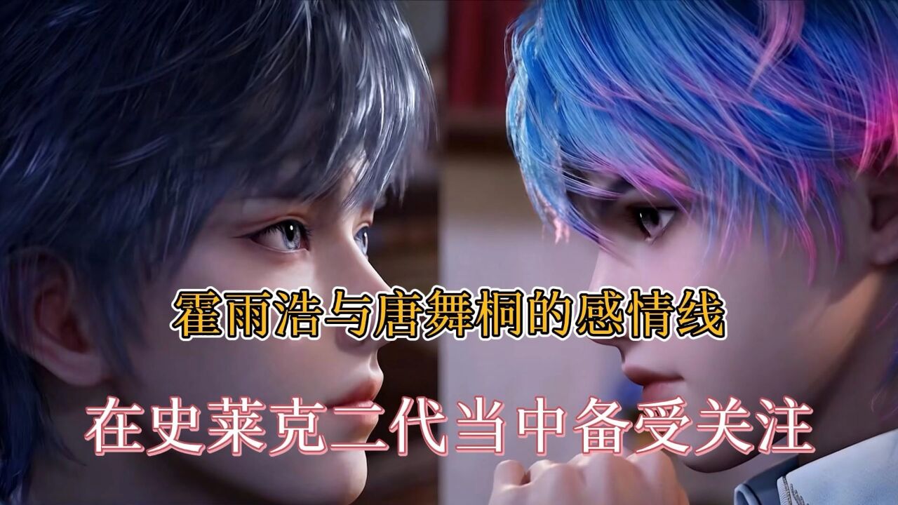 斗罗大陆：霍雨浩与小舞首次见面，霍雨浩被小舞的容颜惊呆了_高清1080P在线观看平台_腾讯视频
