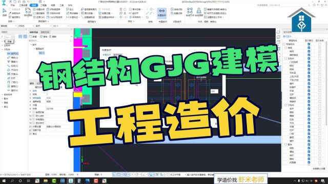 钢结构GJG建模,屋面系杆的绘制方法与技巧