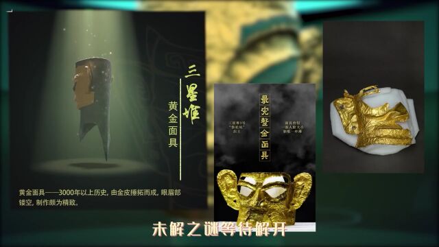 三星堆荣耀觉醒:跟随音乐展开三星堆的画卷,感受古今的文化碰撞