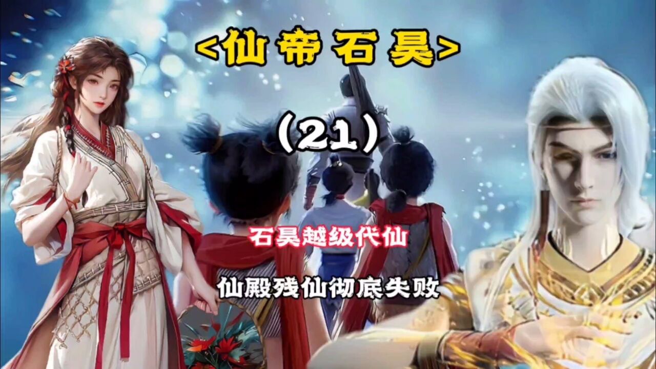 完美世界开局被仙殿残仙捡到