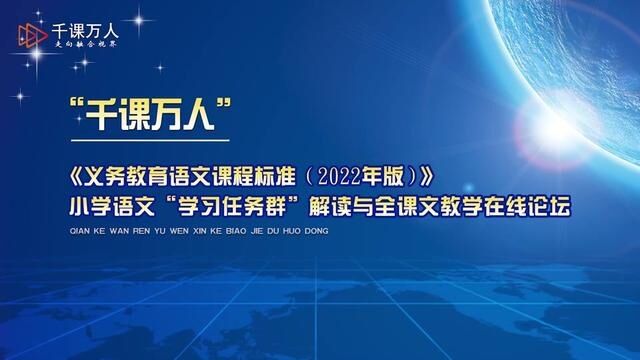 罗才军:“实用性阅读与交流”任务群与六年级语文教学“三单元 #六上三单元