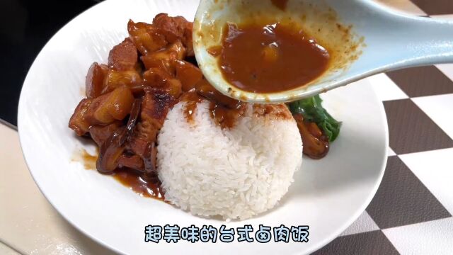 香喷喷的台式卤肉饭,大朋友小朋友都爱吃#卤肉饭 #卤肉饭家常做法 #今天吃什么.