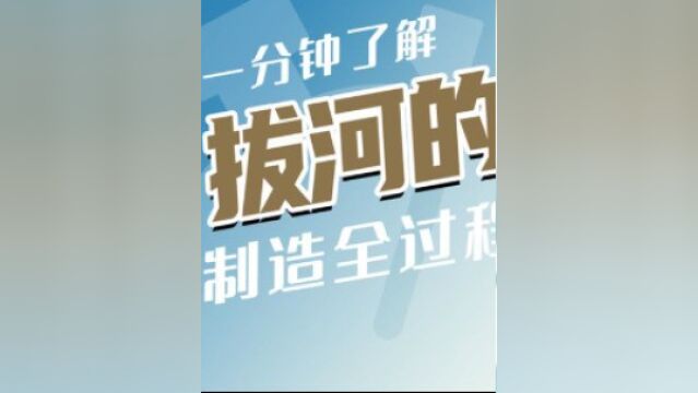 用1864年的编绳机造1根拔河的绳子,长度超过200米,越拉越结实