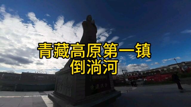 一条神奇的从东向西流的倒流河