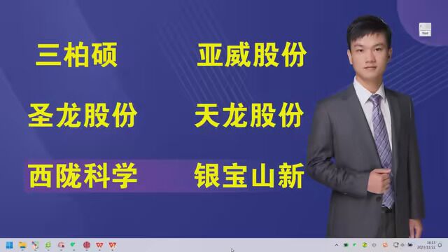 三柏硕,亚威股份,圣龙股份,天龙股份,西陇科学,银宝山新