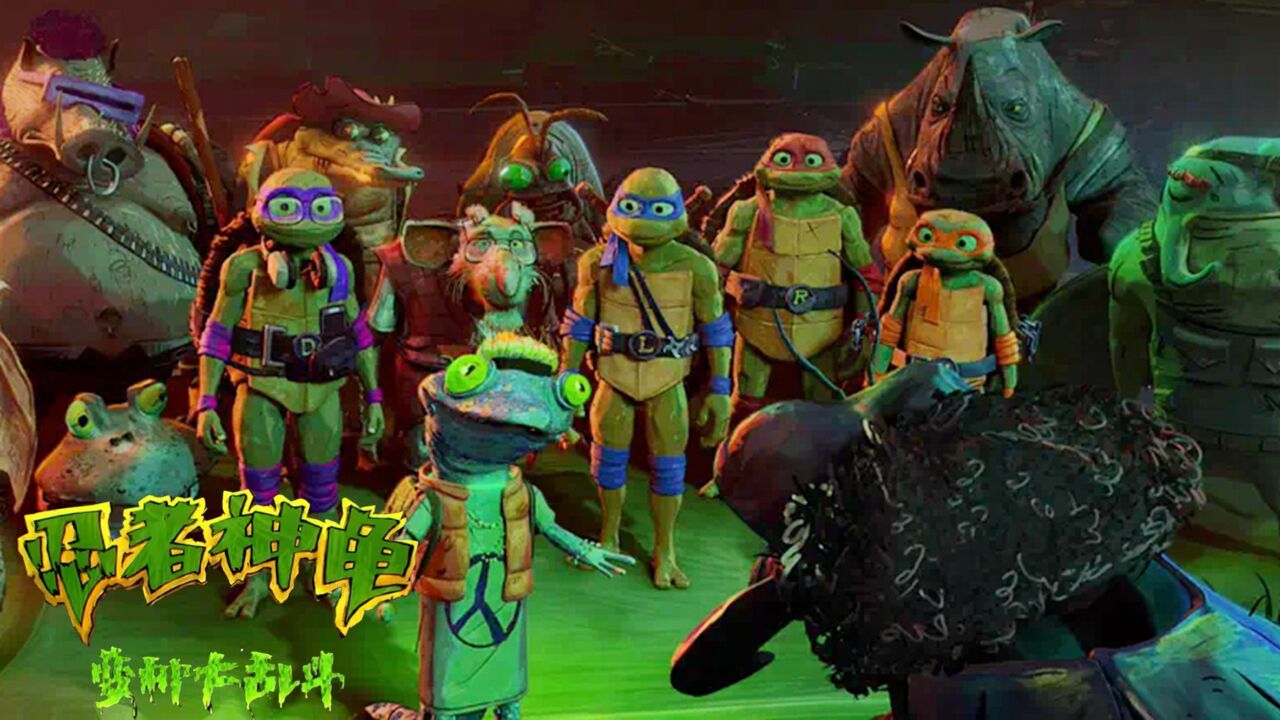 《忍者神龟:变种大乱斗》四兄弟演绎黑暗往事,紧张刺激