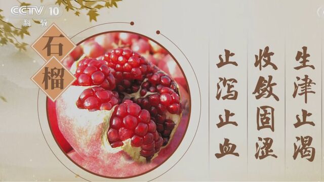 石榴不仅鲜嫩多汁,还具有养护脏腑的功效