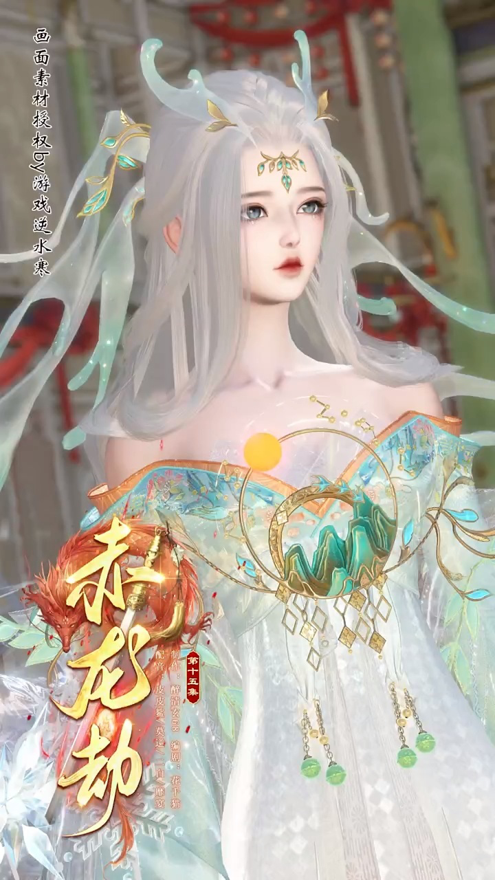 可你有什么资格后悔#逆水寒#大宋映画#二次元#短剧