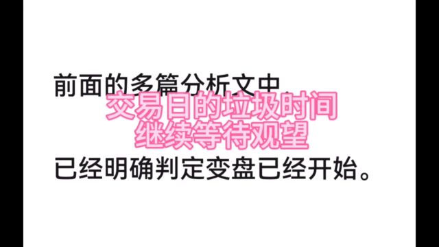 交易日的垃圾时间 只能等待观望